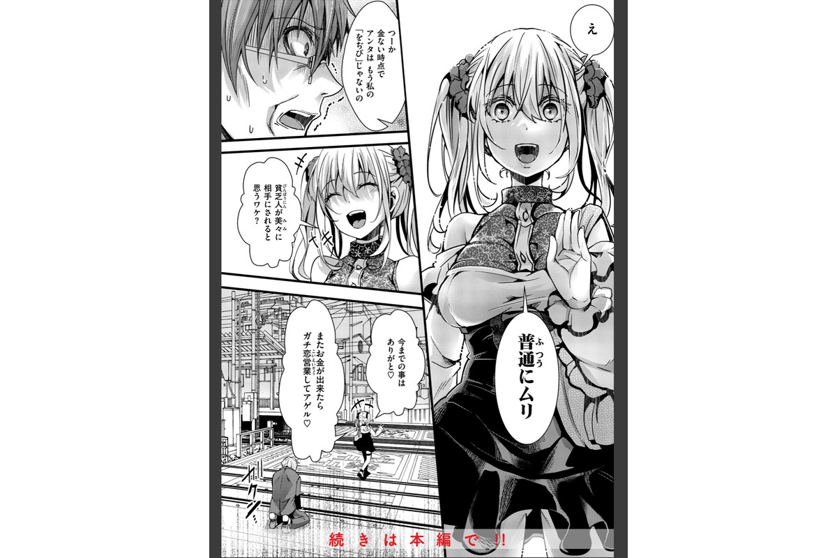 舐めプ女わからせマニュアル【デジタル版限定おまけ付き】のサンプル画像22