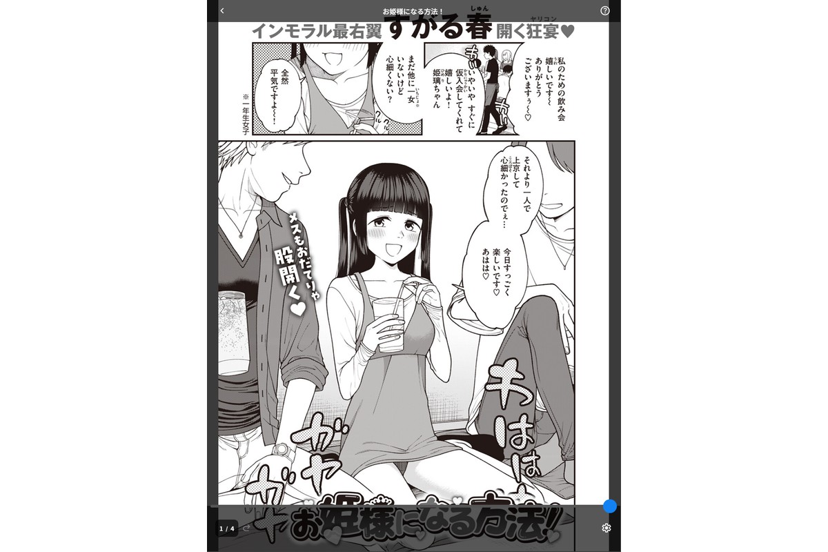 お姫様になる方法！のサンプル画像1