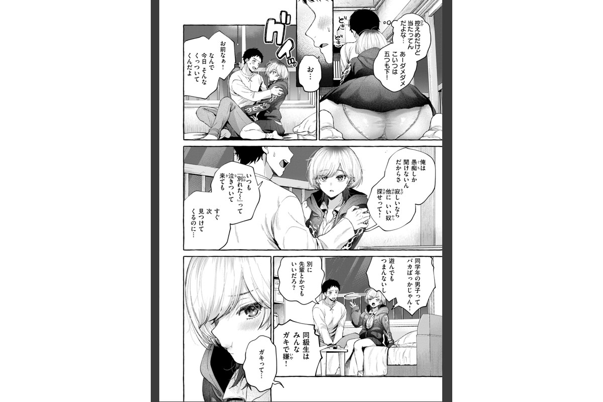 愛を注いでのサンプル画像32