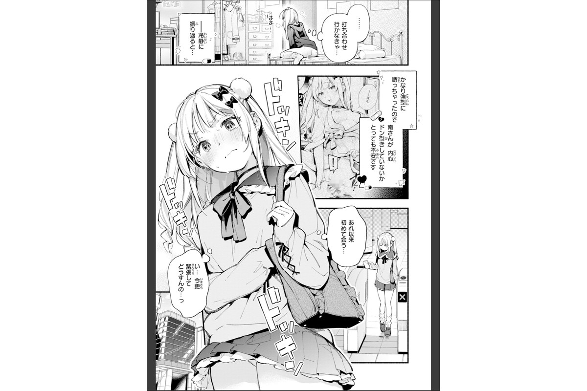 魅悪ちる先生の誘惑【デジタル版限定おまけ付き】のサンプル画像13