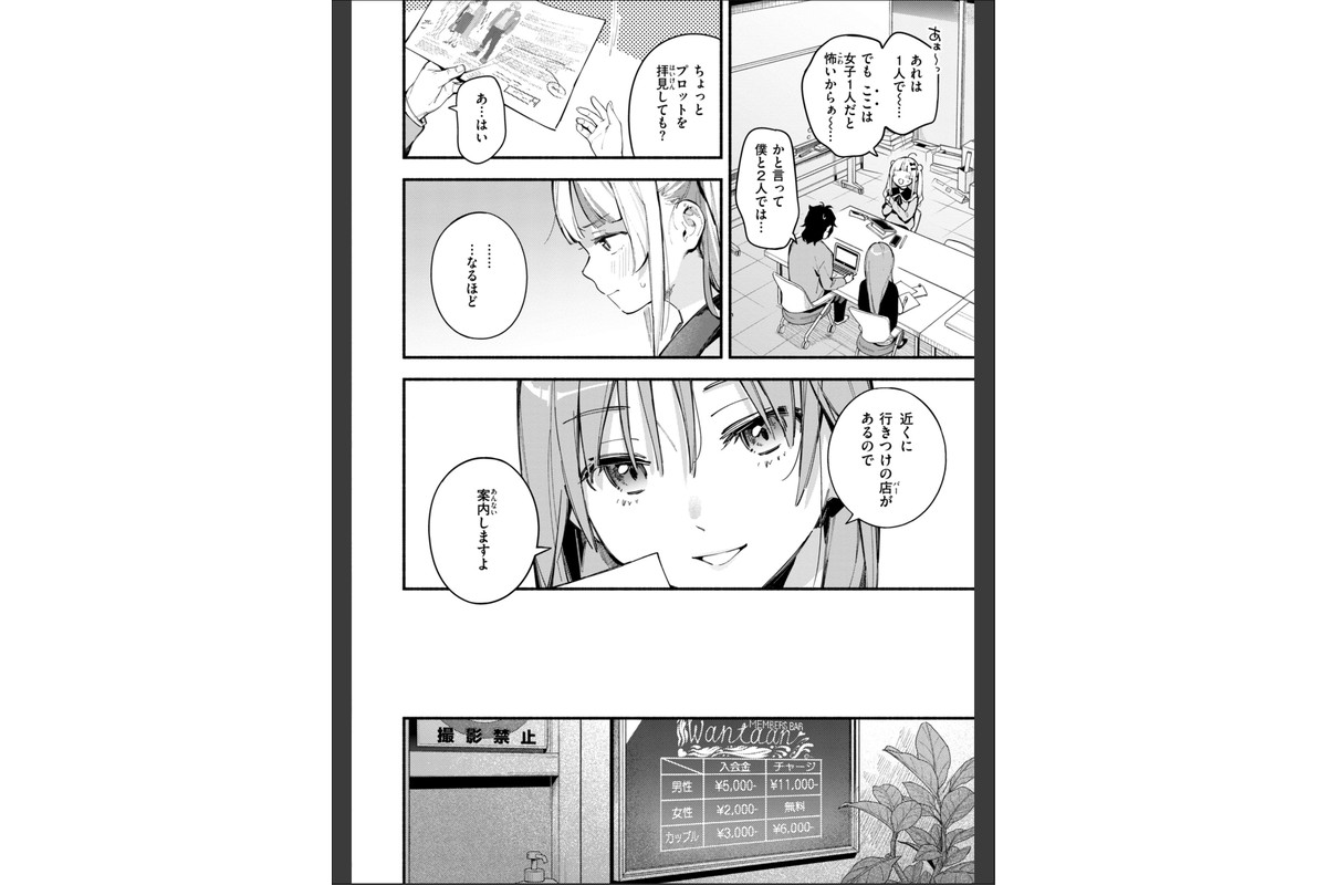 魅悪ちる先生の誘惑【デジタル版限定おまけ付き】のサンプル画像16