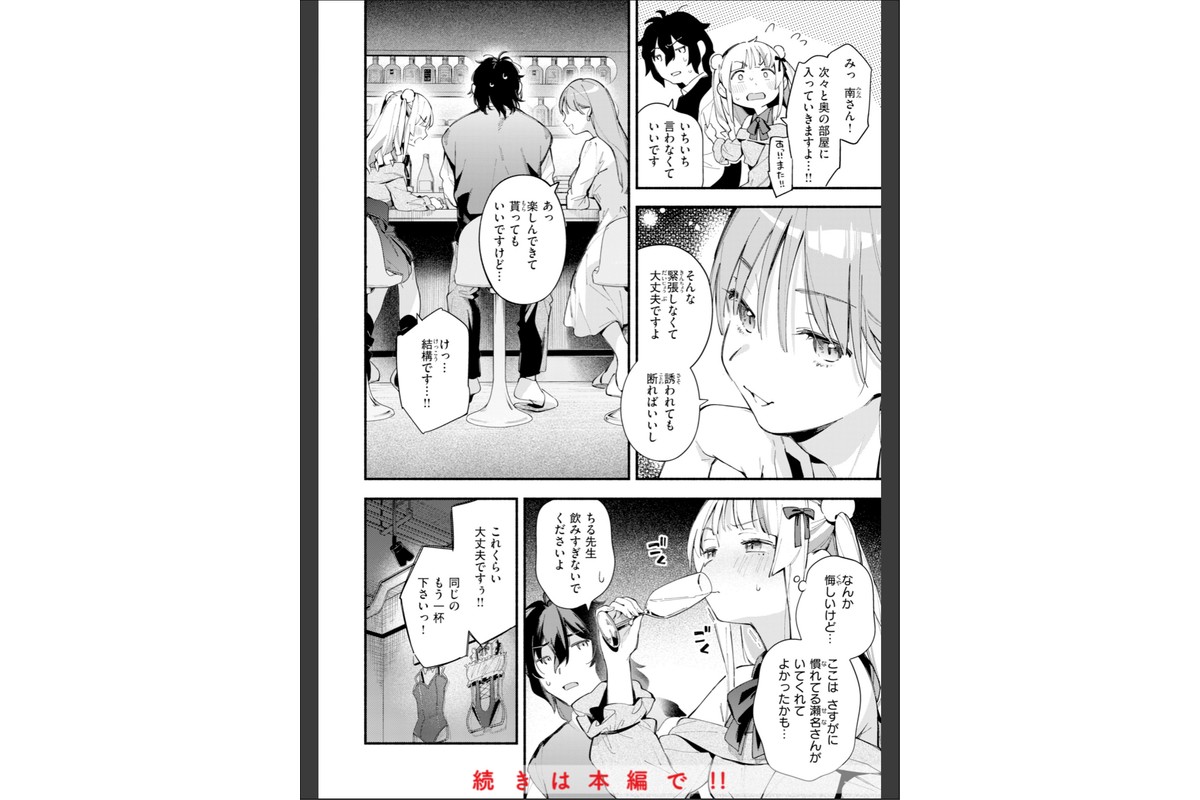 魅悪ちる先生の誘惑【デジタル版限定おまけ付き】のサンプル画像18