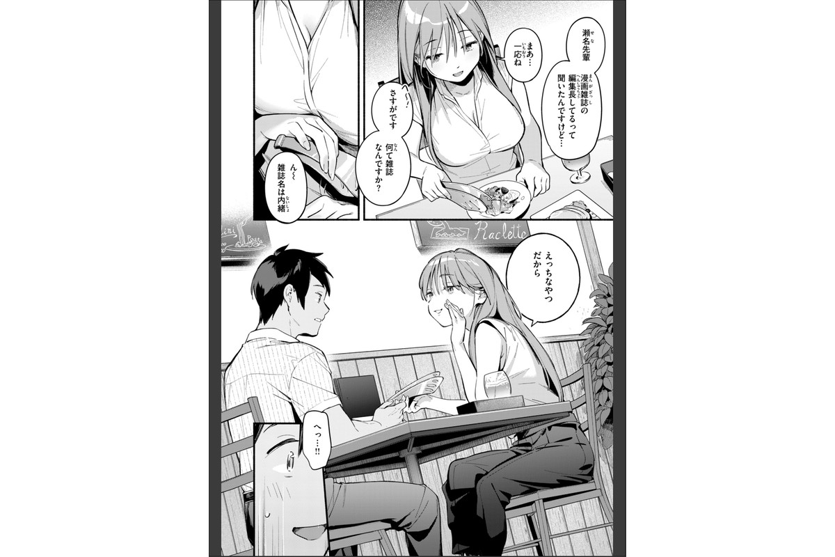 魅悪ちる先生の誘惑【デジタル版限定おまけ付き】のサンプル画像22