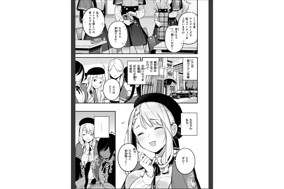 魅悪ちる先生の誘惑【デジタル版限定おまけ付き】のサンプル画像27