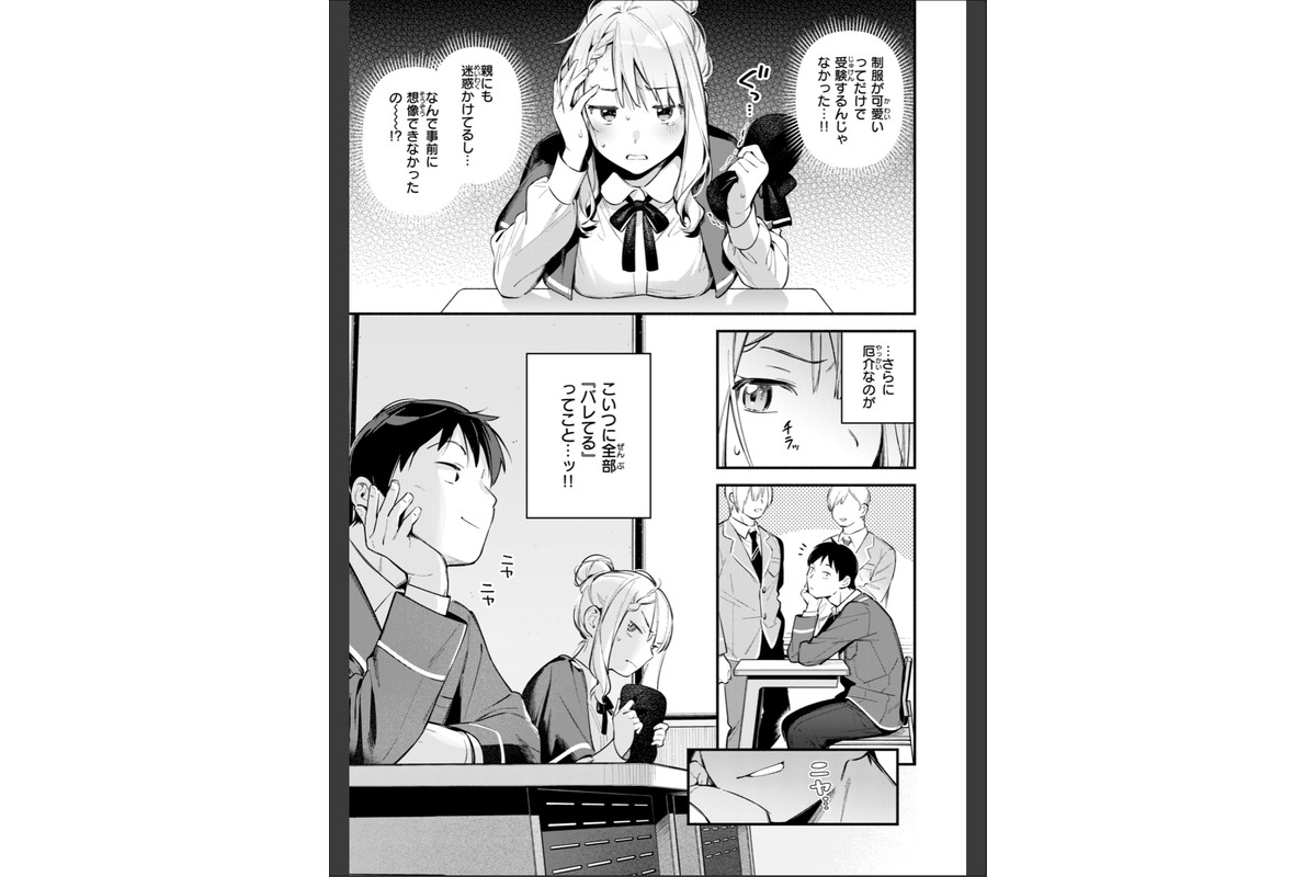 魅悪ちる先生の誘惑【デジタル版限定おまけ付き】のサンプル画像29
