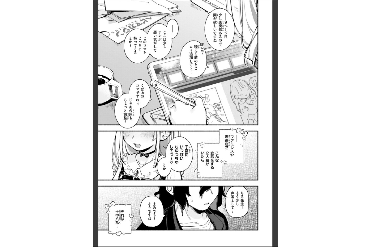 魅悪ちる先生の誘惑【デジタル版限定おまけ付き】のサンプル画像3
