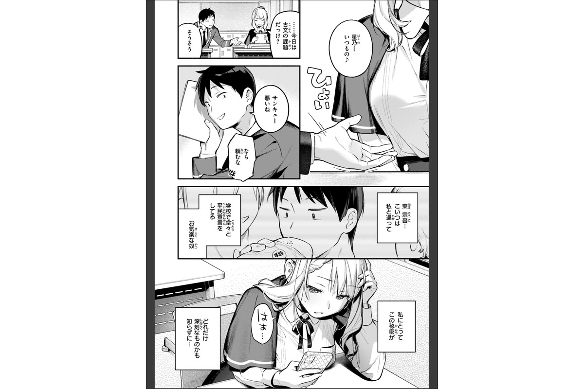 魅悪ちる先生の誘惑【デジタル版限定おまけ付き】のサンプル画像30