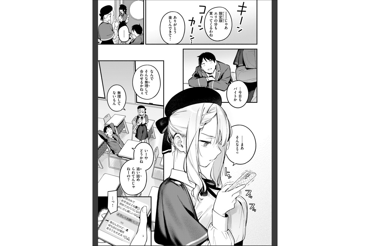 魅悪ちる先生の誘惑【デジタル版限定おまけ付き】のサンプル画像31