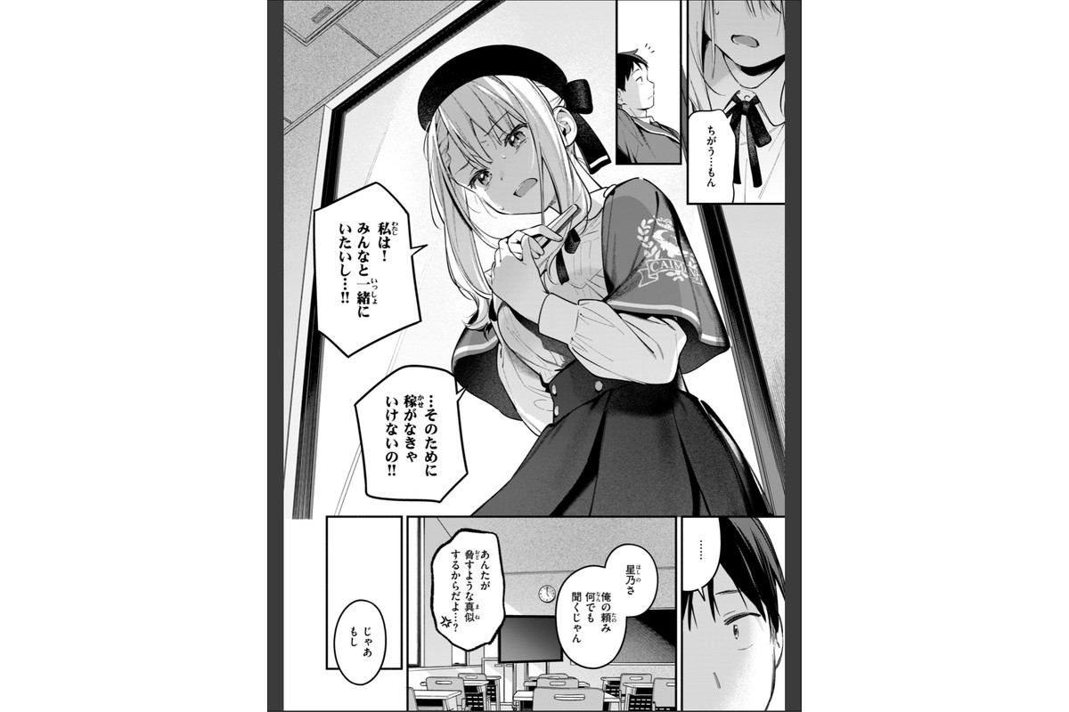 魅悪ちる先生の誘惑【デジタル版限定おまけ付き】のサンプル画像32