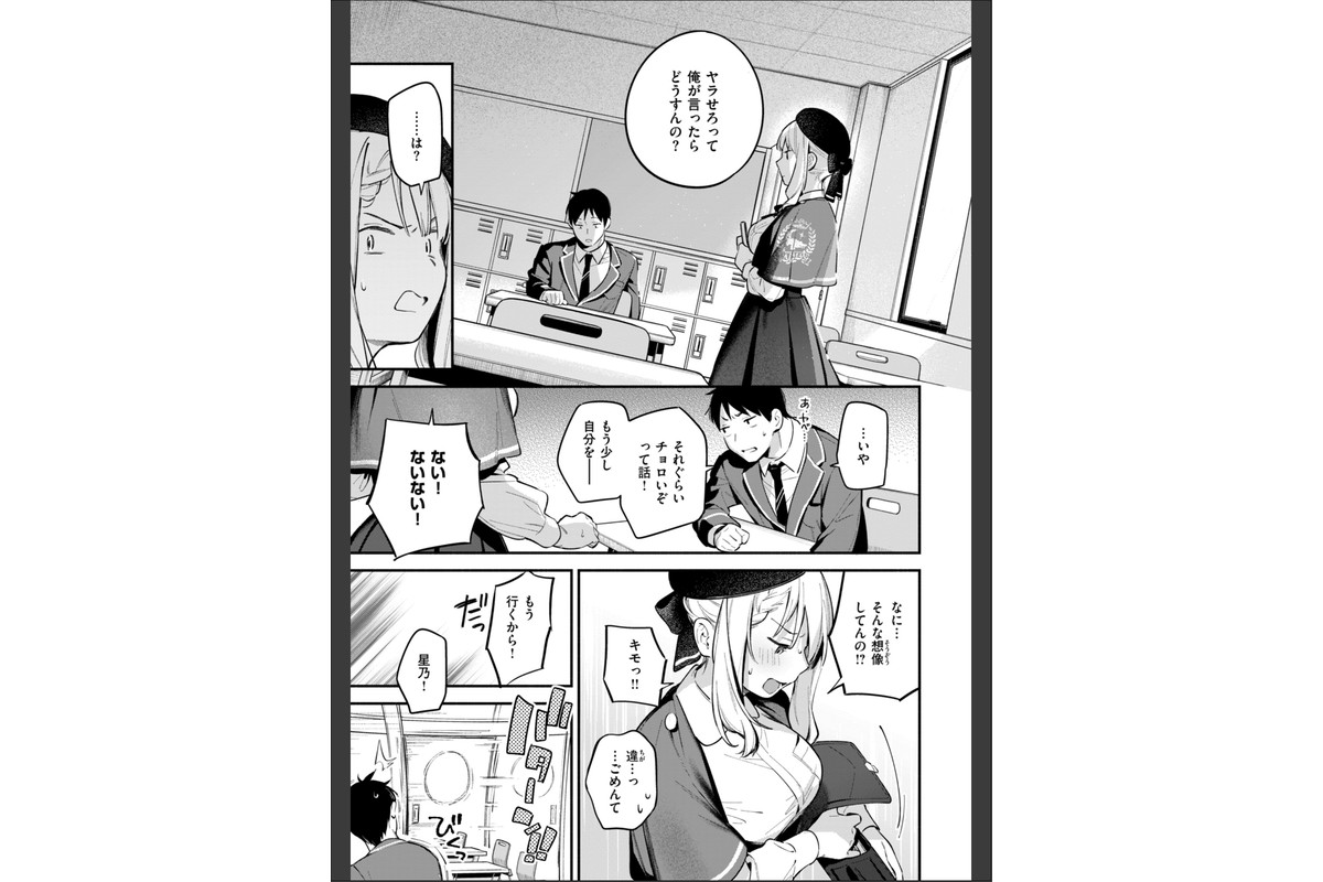 魅悪ちる先生の誘惑【デジタル版限定おまけ付き】のサンプル画像33