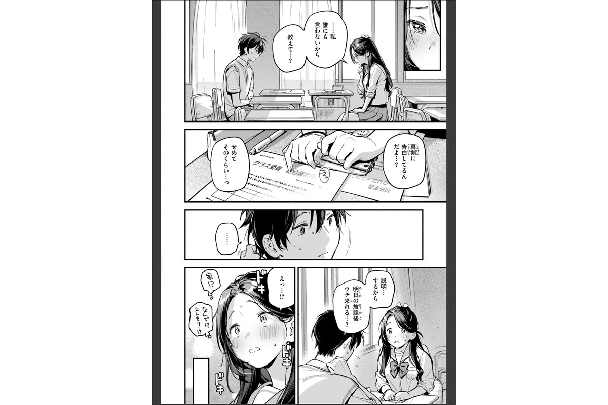 魅悪ちる先生の誘惑【デジタル版限定おまけ付き】のサンプル画像36