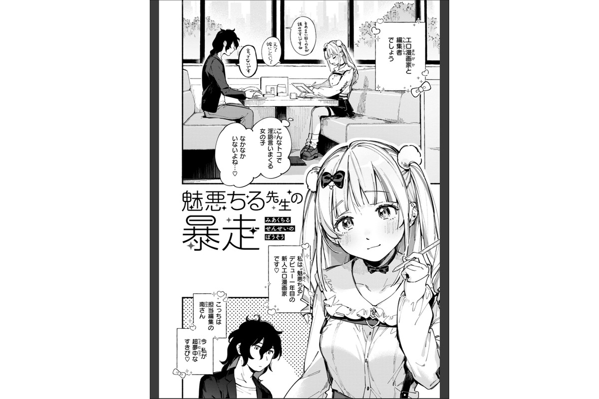 魅悪ちる先生の誘惑【デジタル版限定おまけ付き】のサンプル画像4