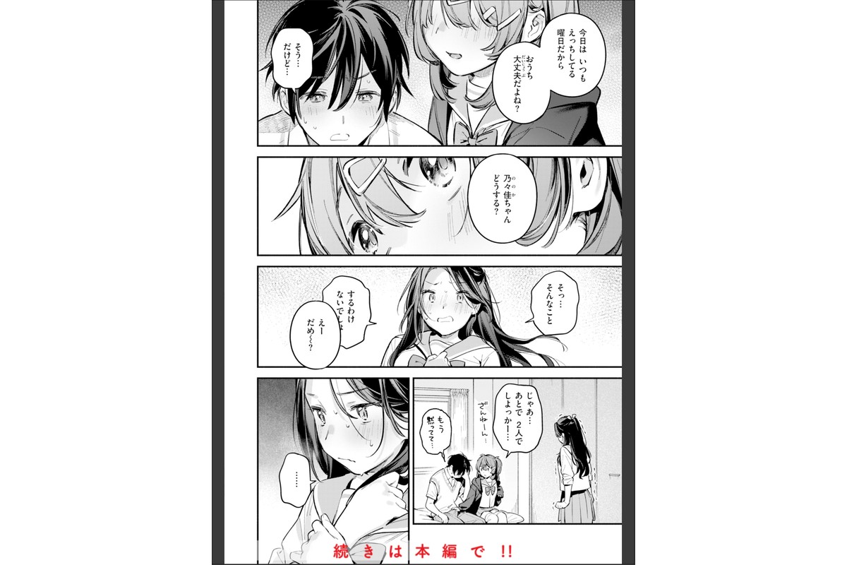 魅悪ちる先生の誘惑【デジタル版限定おまけ付き】のサンプル画像42