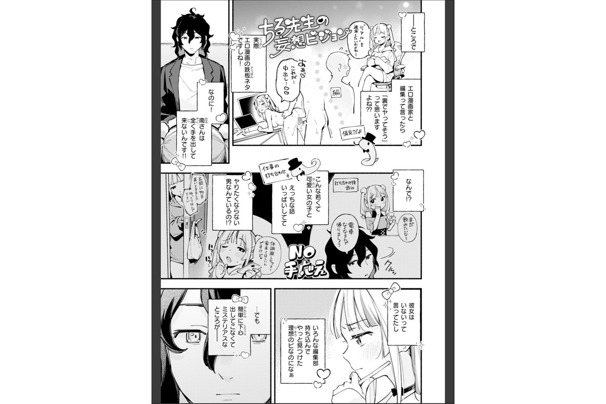 魅悪ちる先生の誘惑【デジタル版限定おまけ付き】のサンプル画像5