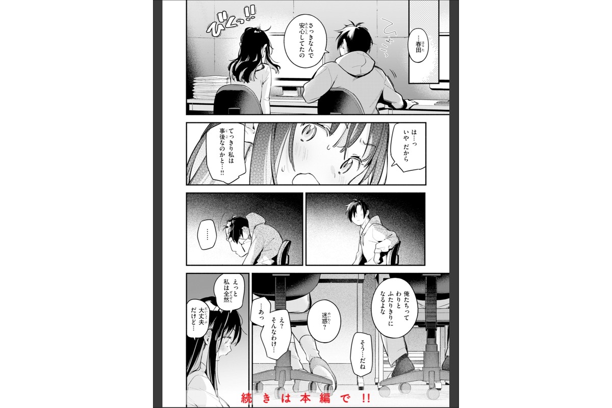 魅悪ちる先生の誘惑【デジタル版限定おまけ付き】のサンプル画像50