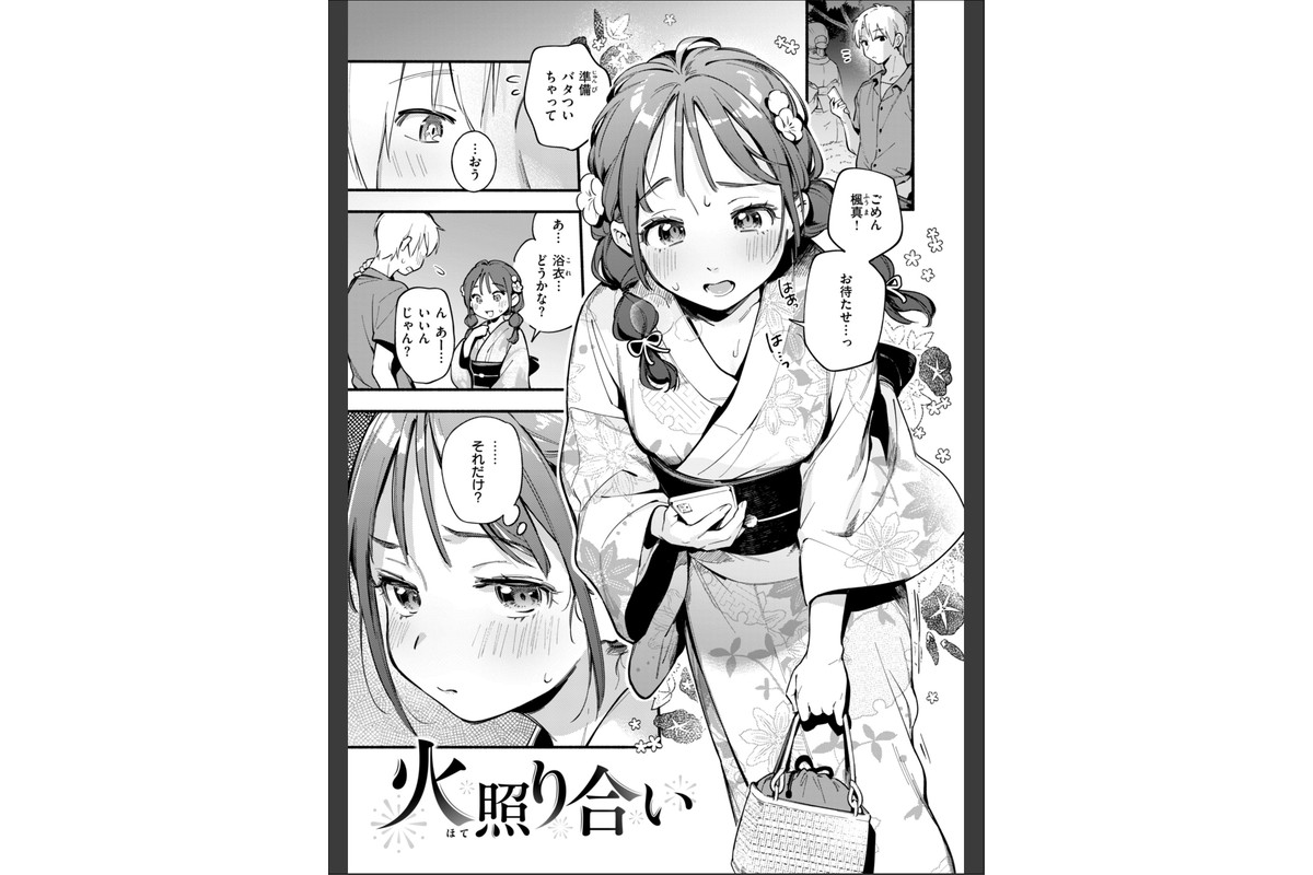 魅悪ちる先生の誘惑【デジタル版限定おまけ付き】のサンプル画像51