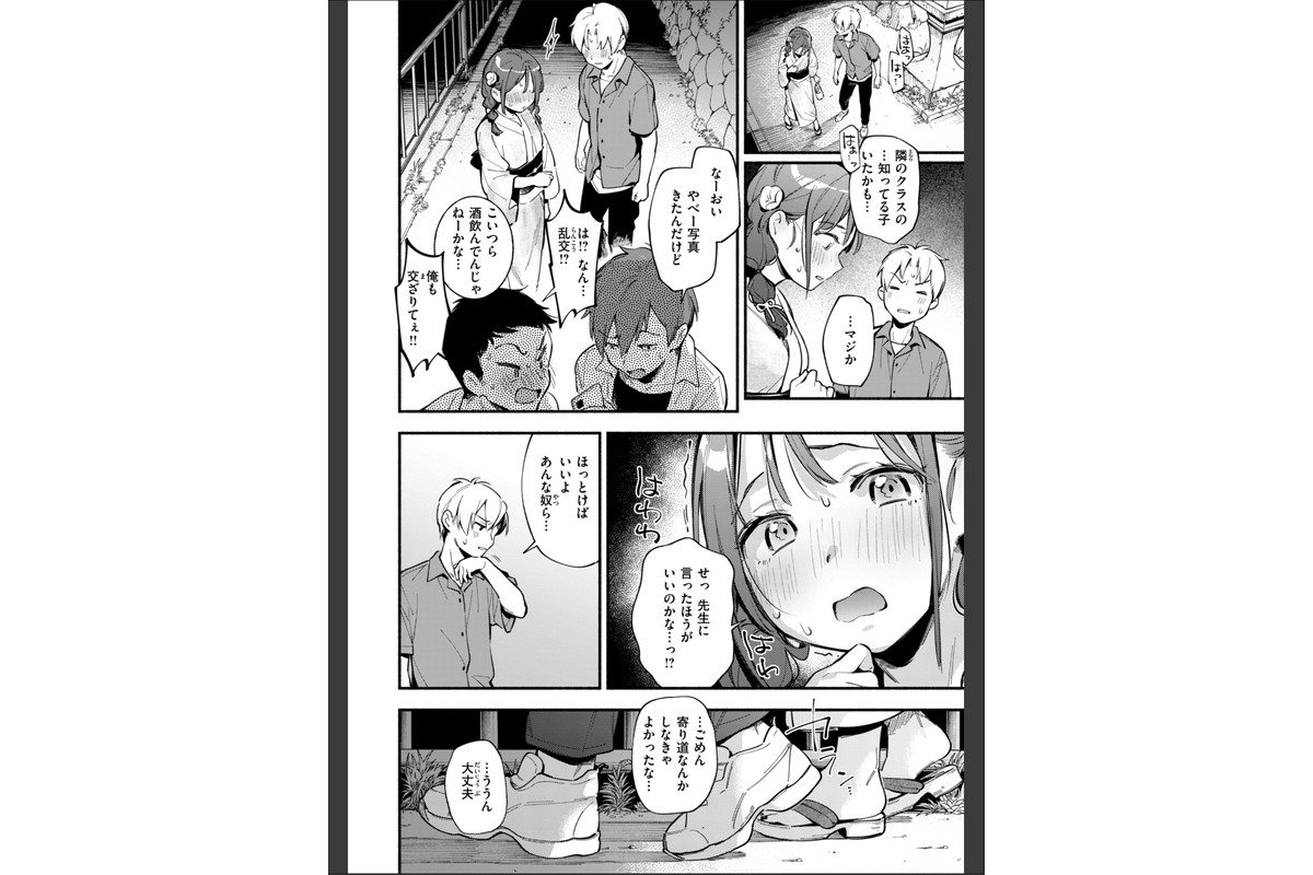 魅悪ちる先生の誘惑【デジタル版限定おまけ付き】のサンプル画像54