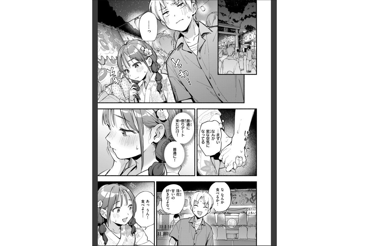 魅悪ちる先生の誘惑【デジタル版限定おまけ付き】のサンプル画像55