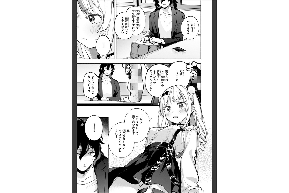 魅悪ちる先生の誘惑【デジタル版限定おまけ付き】のサンプル画像7