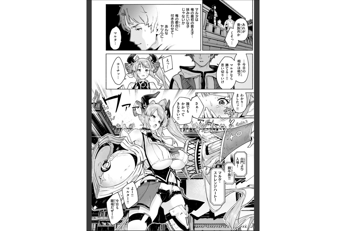 ヤリこみクロニクル〜異種族性交記〜【デジタル版限定おまけ付き】のサンプル画像16