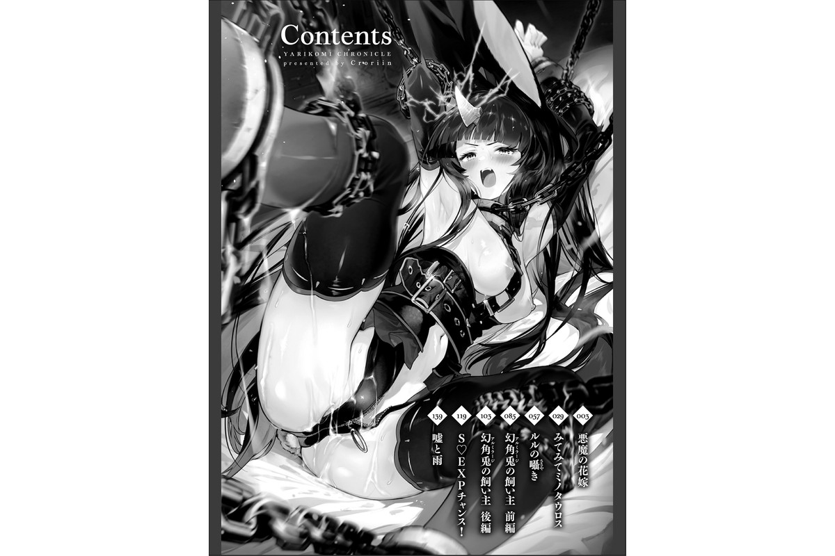 ヤリこみクロニクル〜異種族性交記〜【デジタル版限定おまけ付き】のサンプル画像2