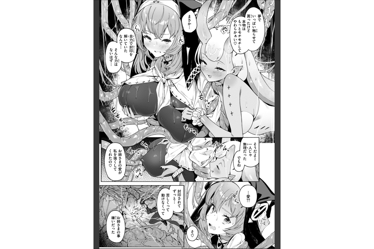 ヤリこみクロニクル〜異種族性交記〜【デジタル版限定おまけ付き】のサンプル画像25
