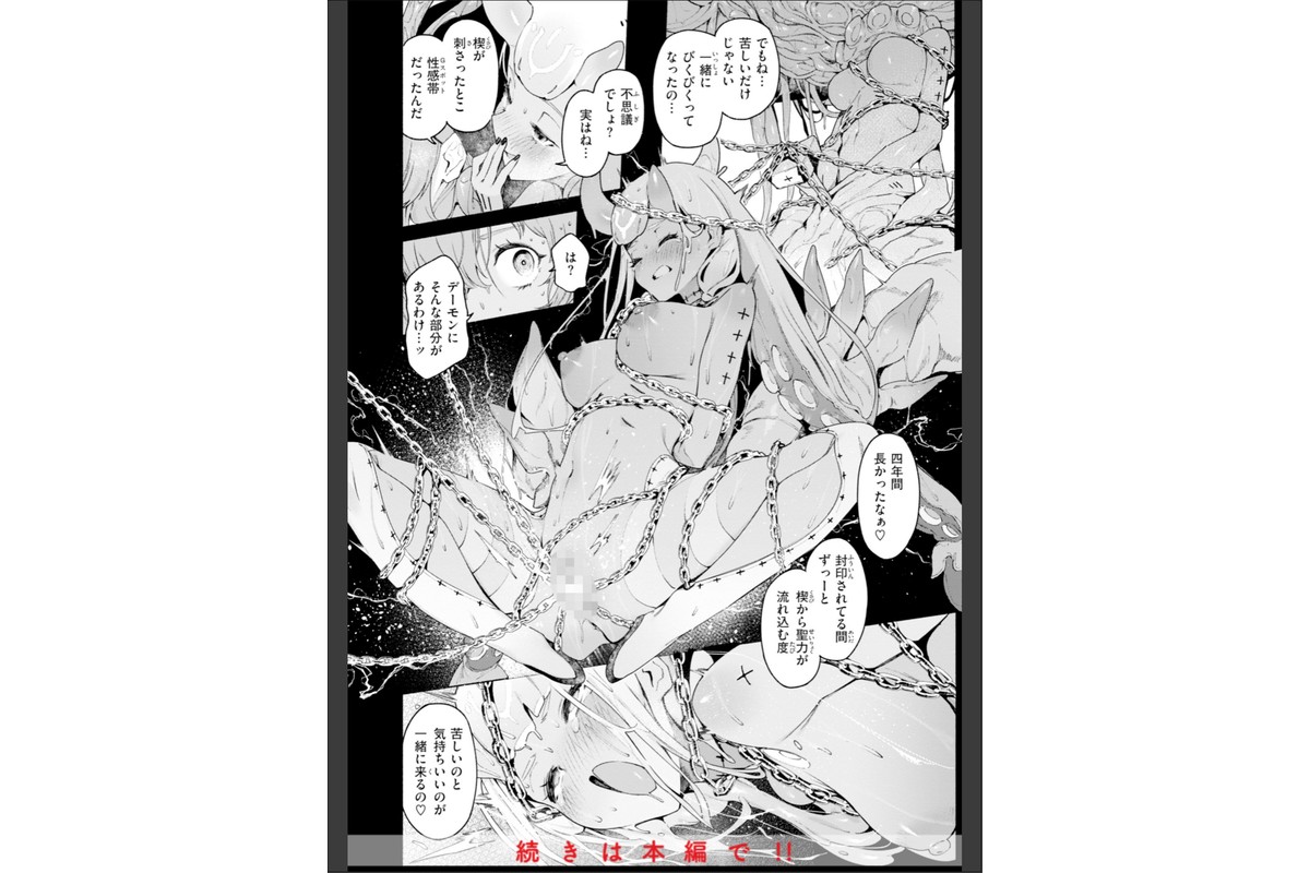 ヤリこみクロニクル〜異種族性交記〜【デジタル版限定おまけ付き】のサンプル画像26
