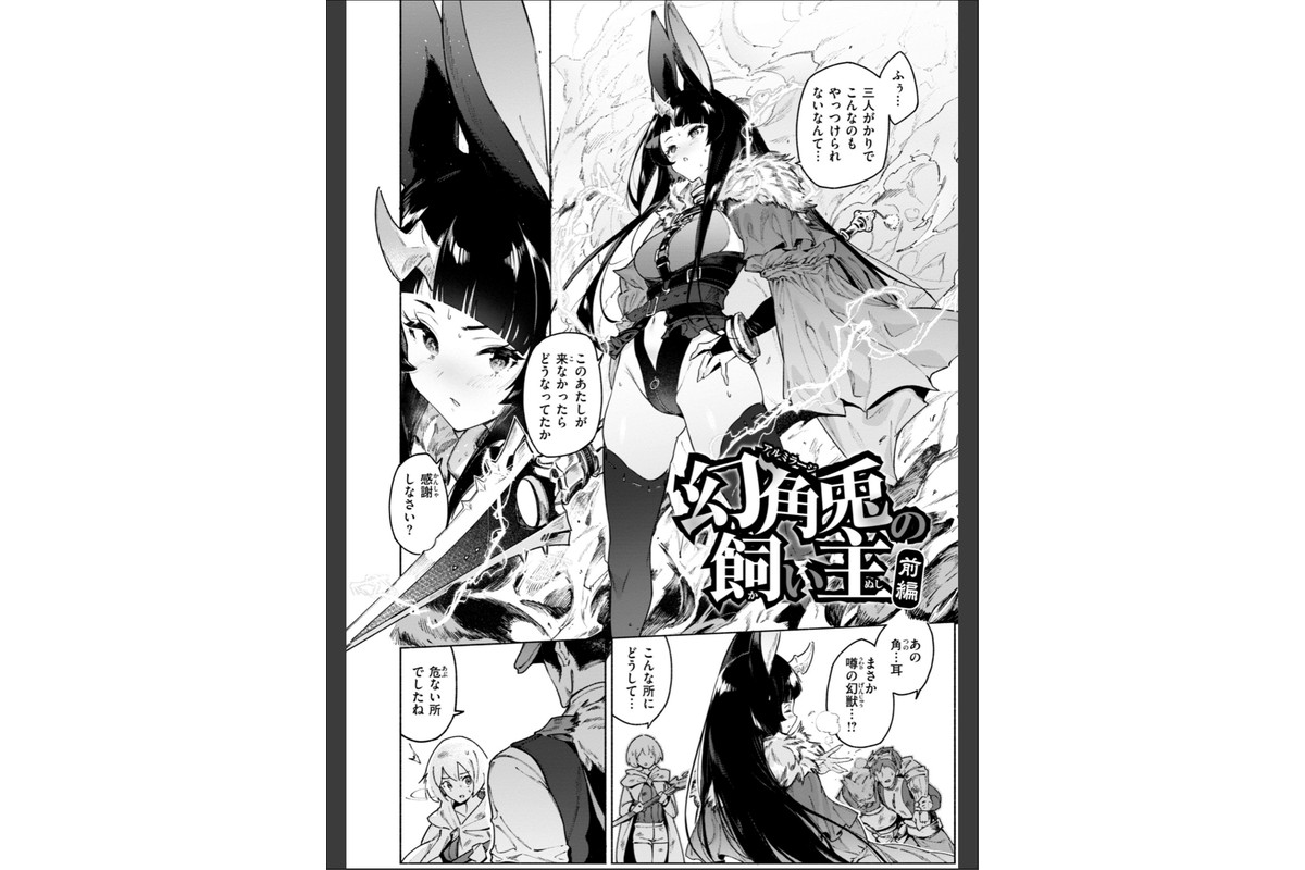 ヤリこみクロニクル〜異種族性交記〜【デジタル版限定おまけ付き】のサンプル画像28