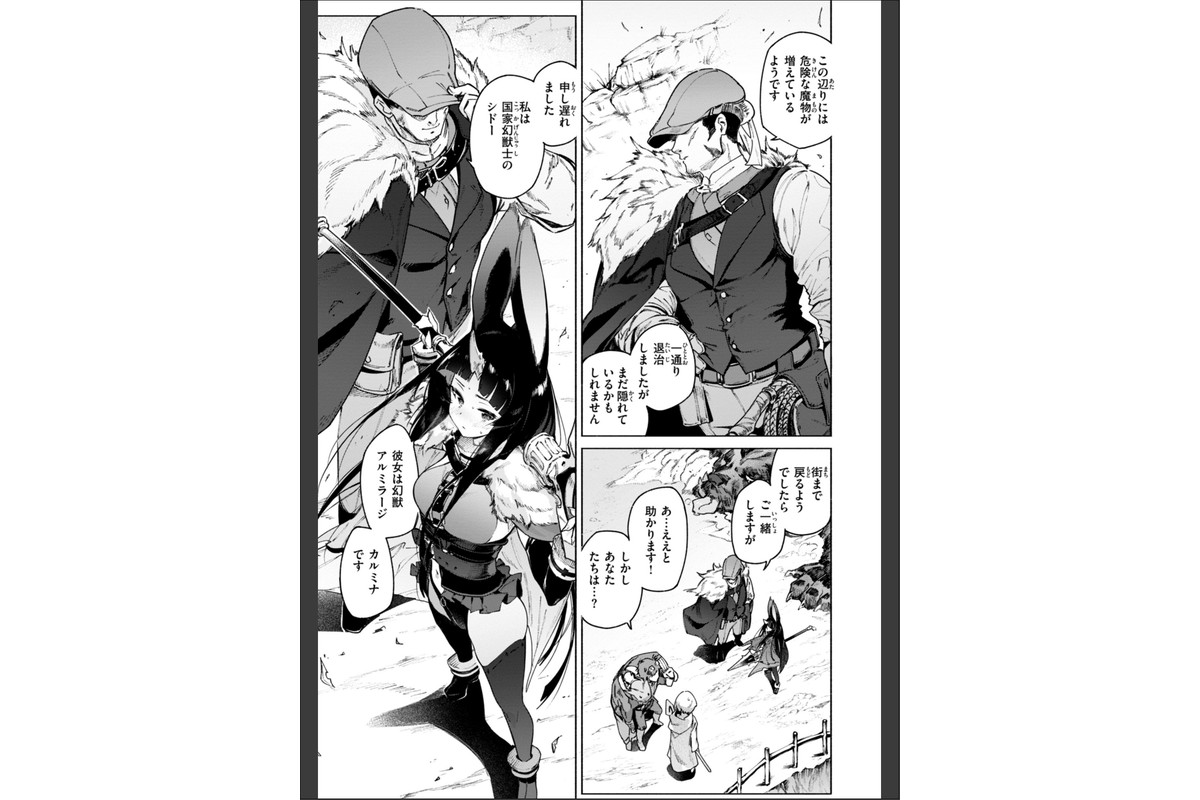 ヤリこみクロニクル〜異種族性交記〜【デジタル版限定おまけ付き】のサンプル画像29