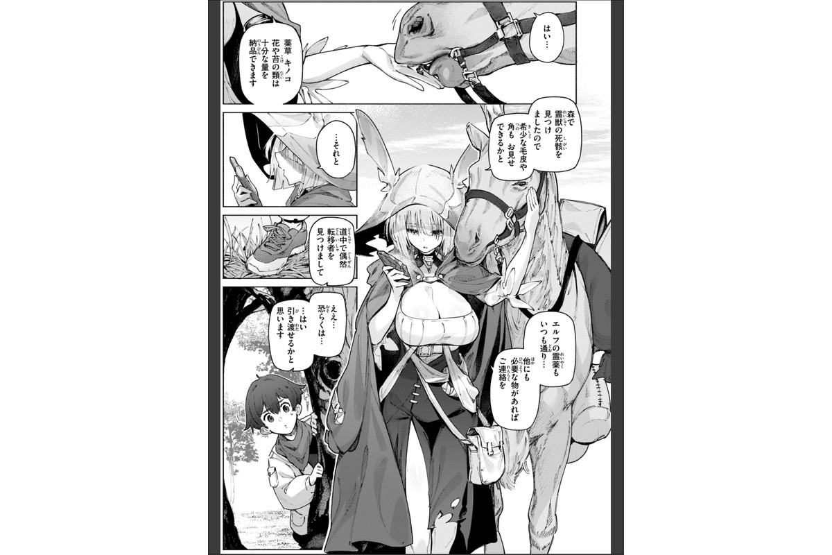 ヤリこみクロニクル〜異種族性交記〜【デジタル版限定おまけ付き】のサンプル画像43