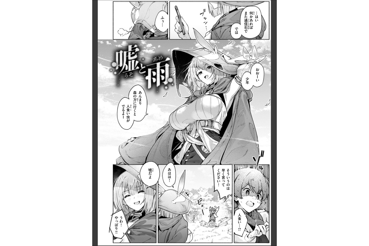 ヤリこみクロニクル〜異種族性交記〜【デジタル版限定おまけ付き】のサンプル画像44