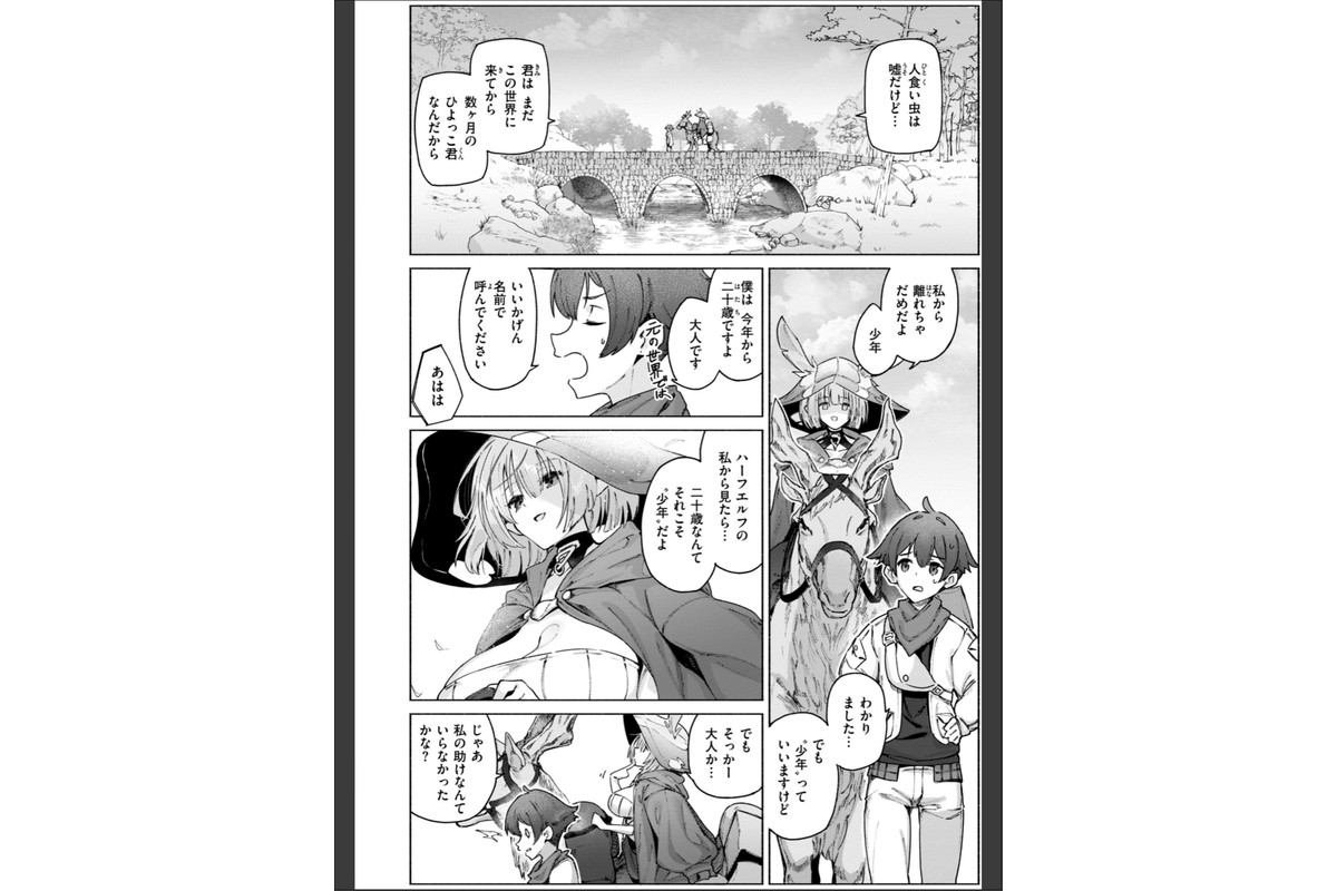 ヤリこみクロニクル〜異種族性交記〜【デジタル版限定おまけ付き】のサンプル画像46