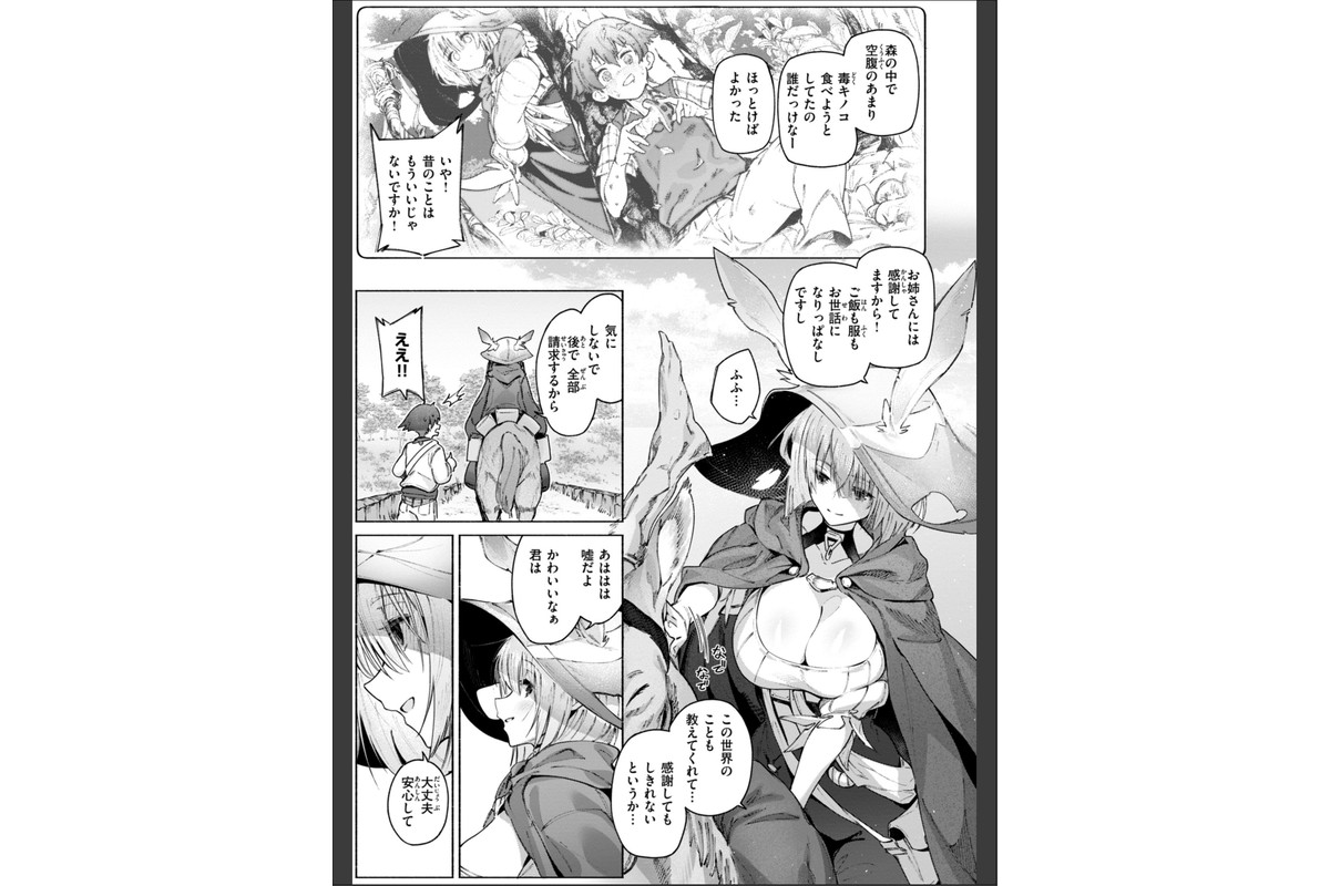 ヤリこみクロニクル〜異種族性交記〜【デジタル版限定おまけ付き】のサンプル画像47