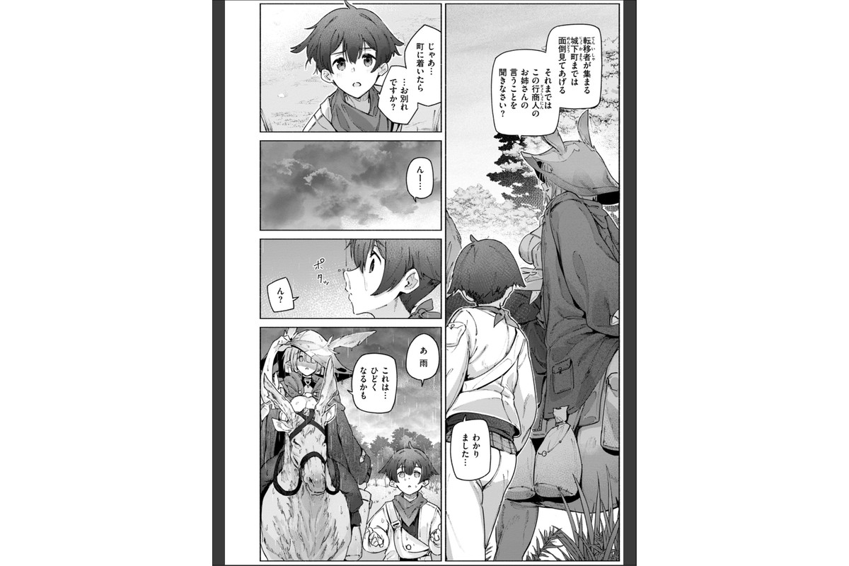ヤリこみクロニクル〜異種族性交記〜【デジタル版限定おまけ付き】のサンプル画像48