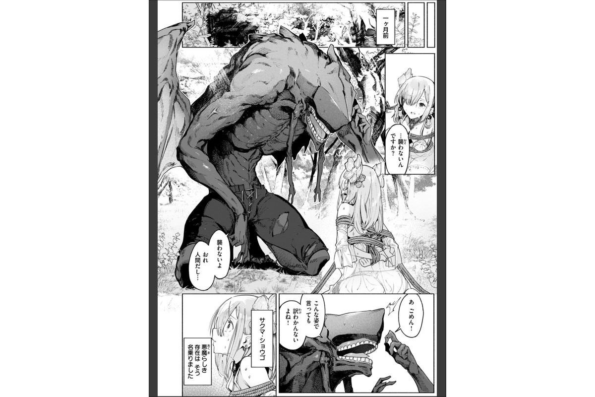 ヤリこみクロニクル〜異種族性交記〜【デジタル版限定おまけ付き】のサンプル画像6