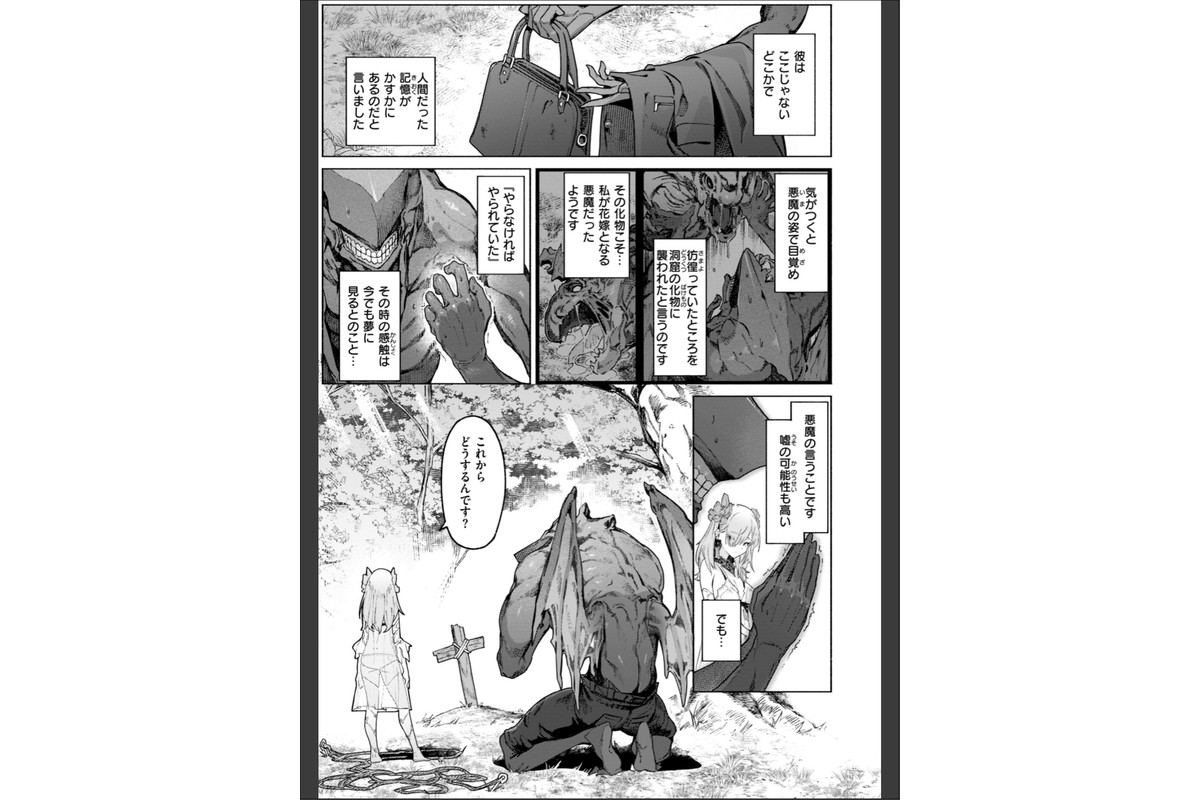 ヤリこみクロニクル〜異種族性交記〜【デジタル版限定おまけ付き】のサンプル画像7