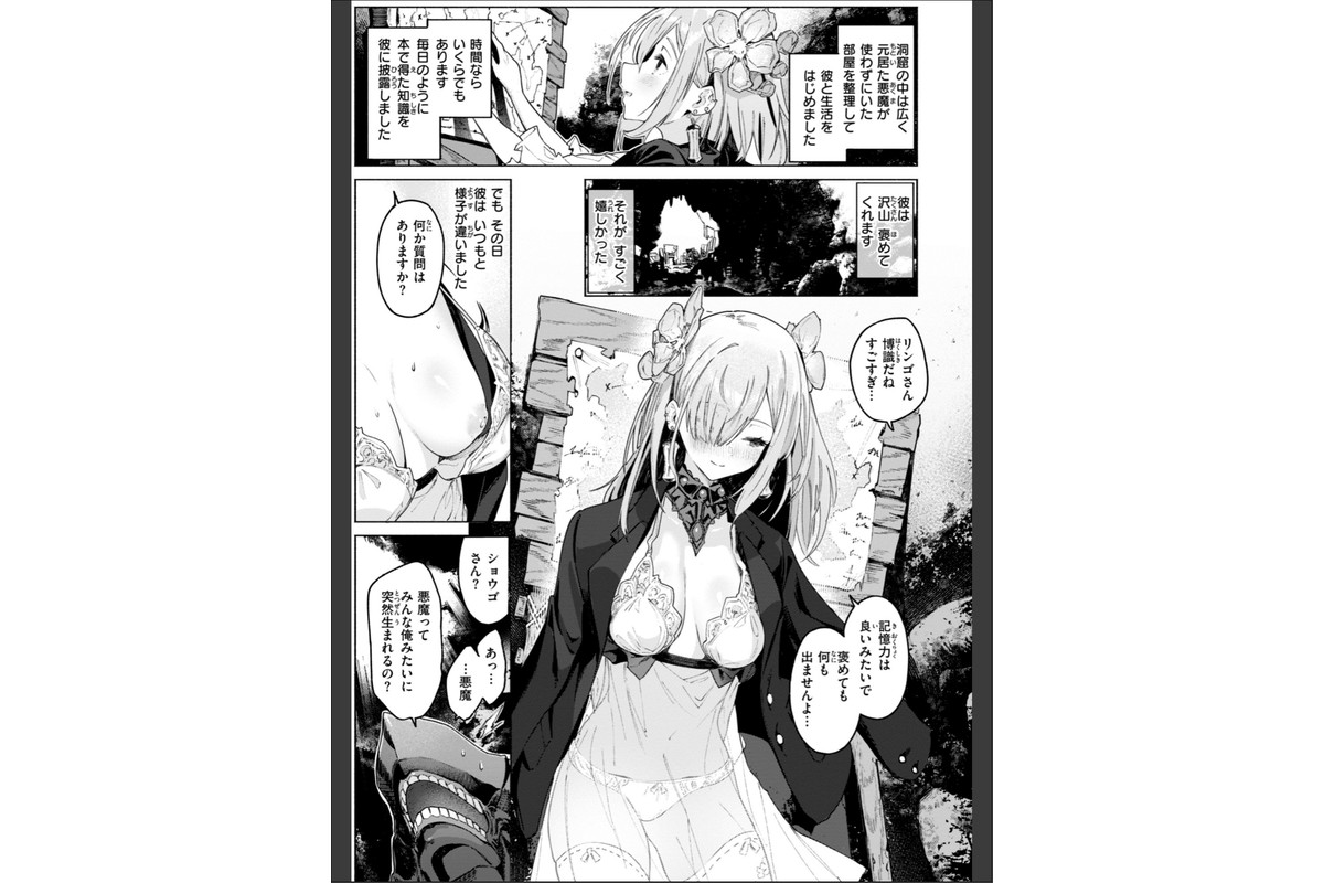 ヤリこみクロニクル〜異種族性交記〜【デジタル版限定おまけ付き】のサンプル画像9