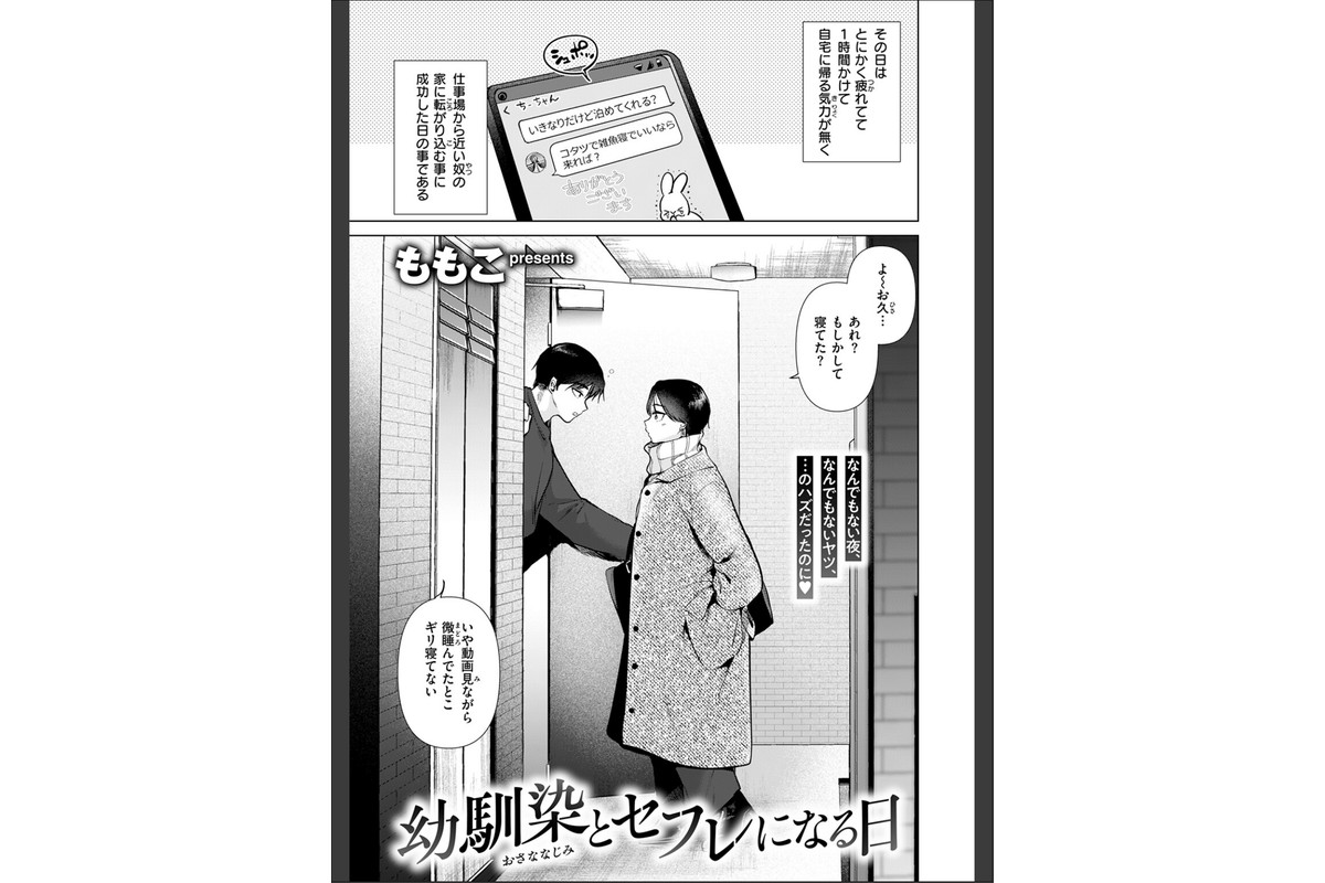 幼馴染とセフレになる日のサンプル画像3