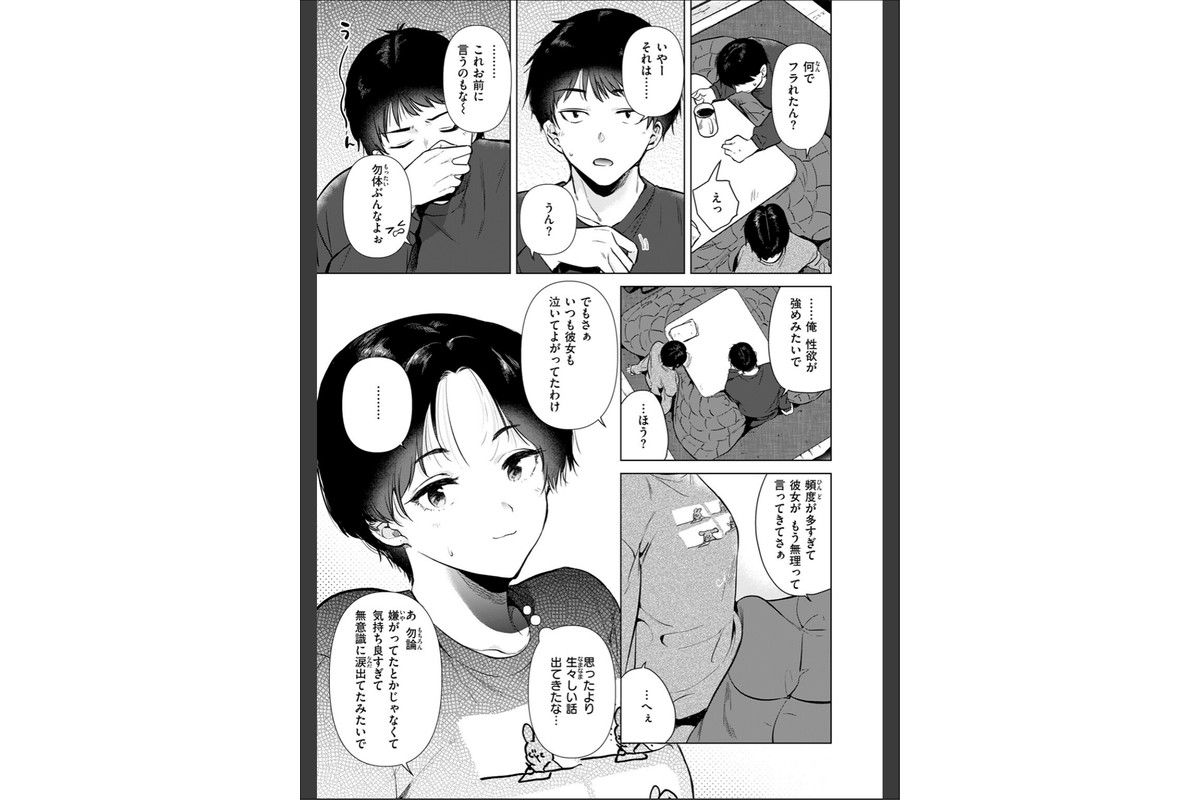幼馴染とセフレになる日のサンプル画像7