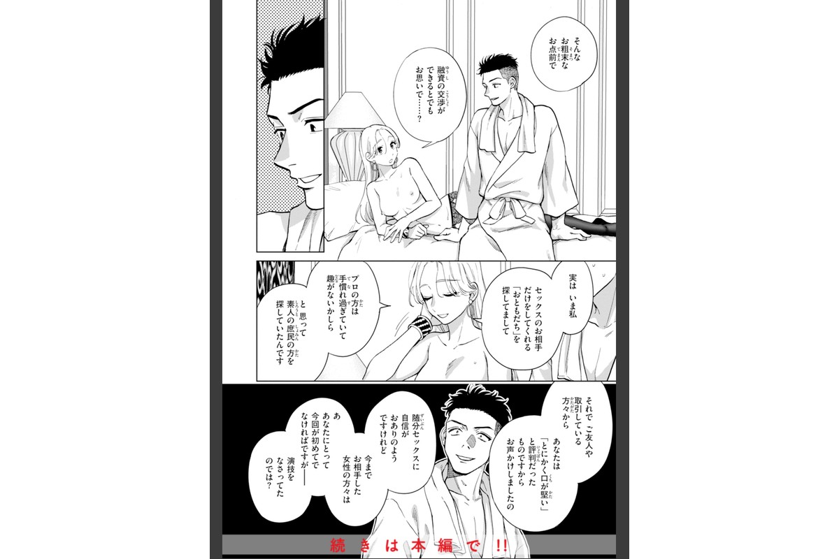 めちゃくちゃになろうよのサンプル画像14