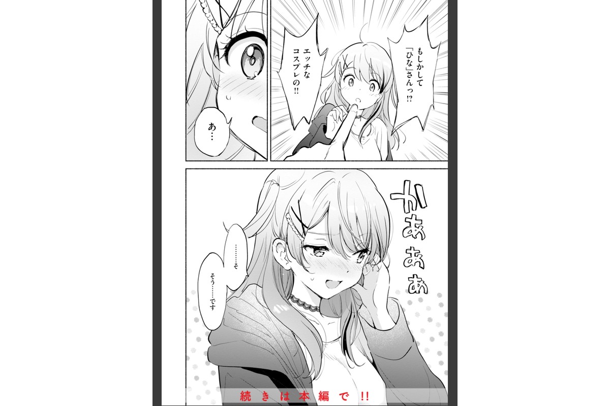 好きすぎてしかたがない！【FANZA限定おまけ付き】のサンプル画像26