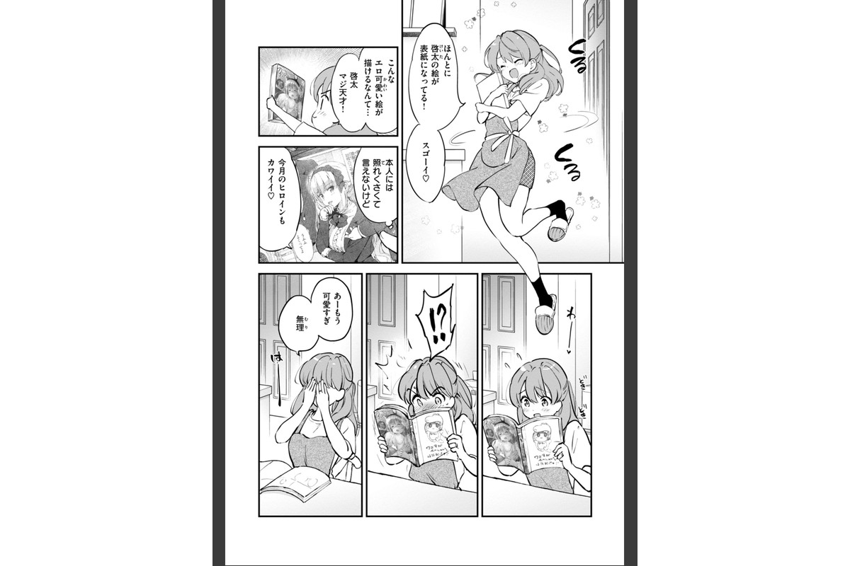 好きすぎてしかたがない！【FANZA限定おまけ付き】のサンプル画像30