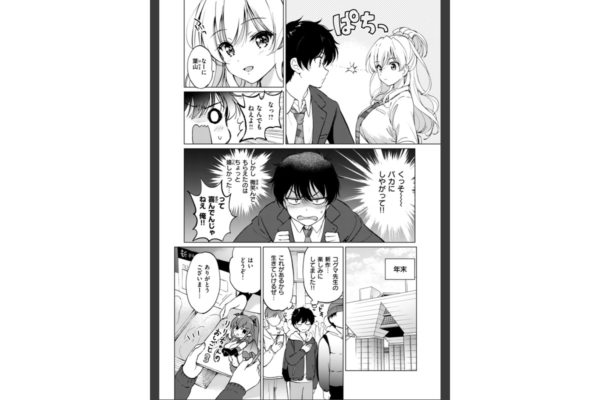 好きすぎてしかたがない！【FANZA限定おまけ付き】のサンプル画像38