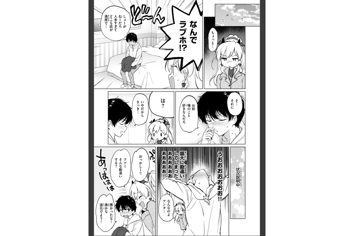 好きすぎてしかたがない！【FANZA限定おまけ付き】のサンプル画像43