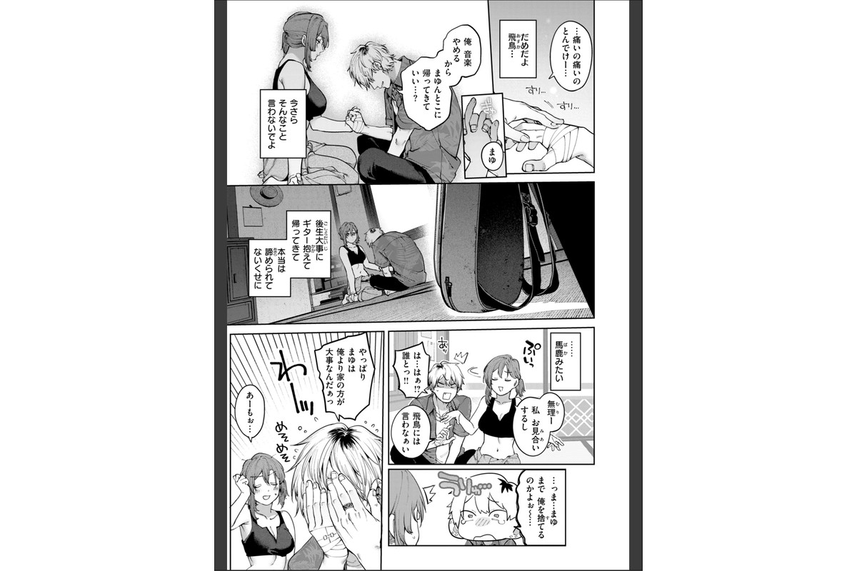 恋のふくらみ【デジタル版限定おまけ付き】のサンプル画像26