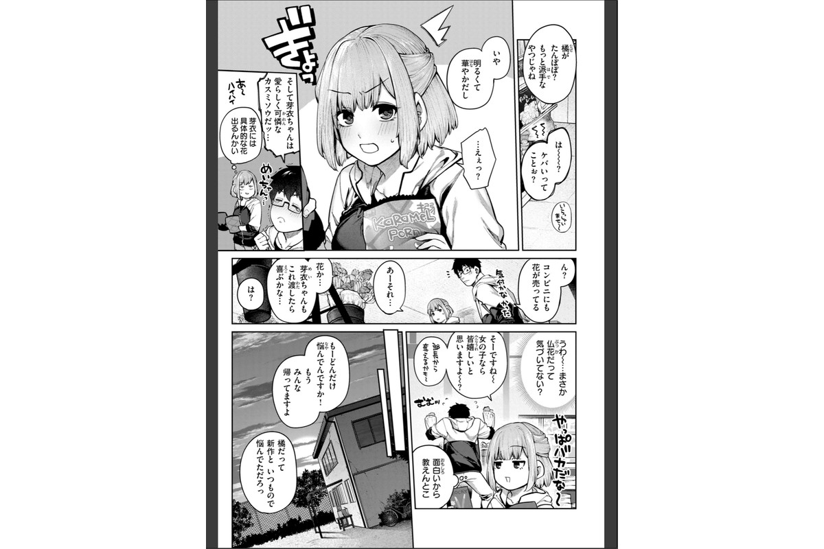 恋のふくらみ【デジタル版限定おまけ付き】のサンプル画像9