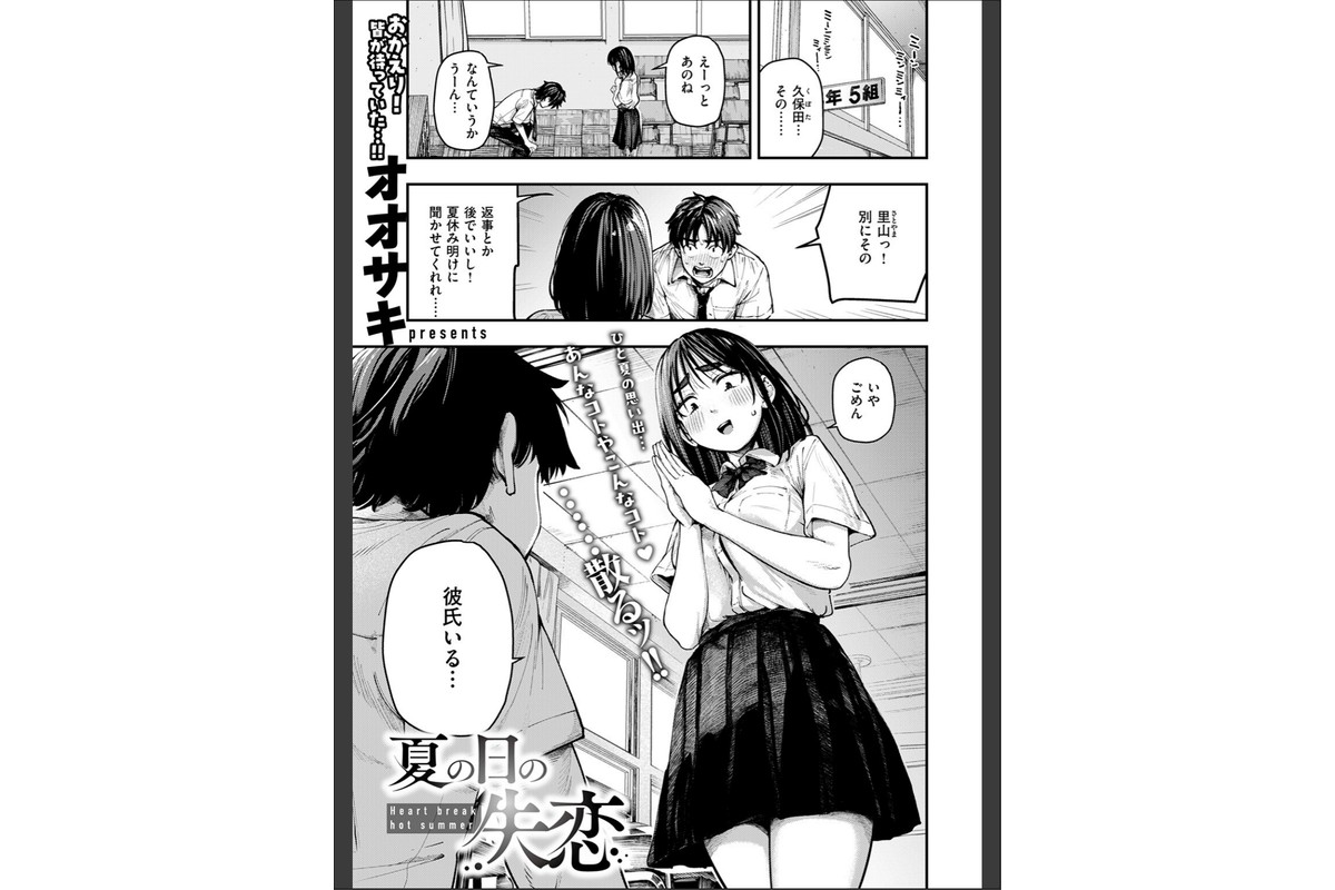 夏の日の失恋のサンプル画像3