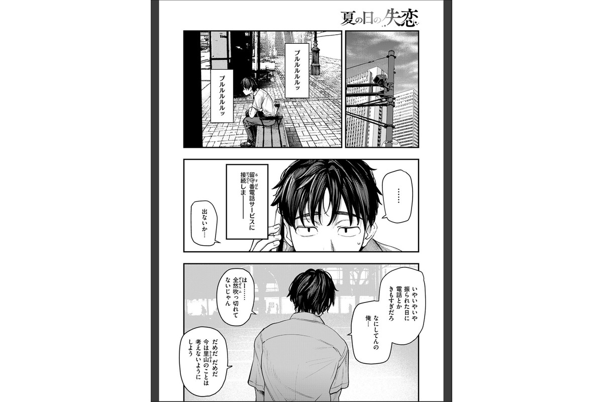 夏の日の失恋のサンプル画像8