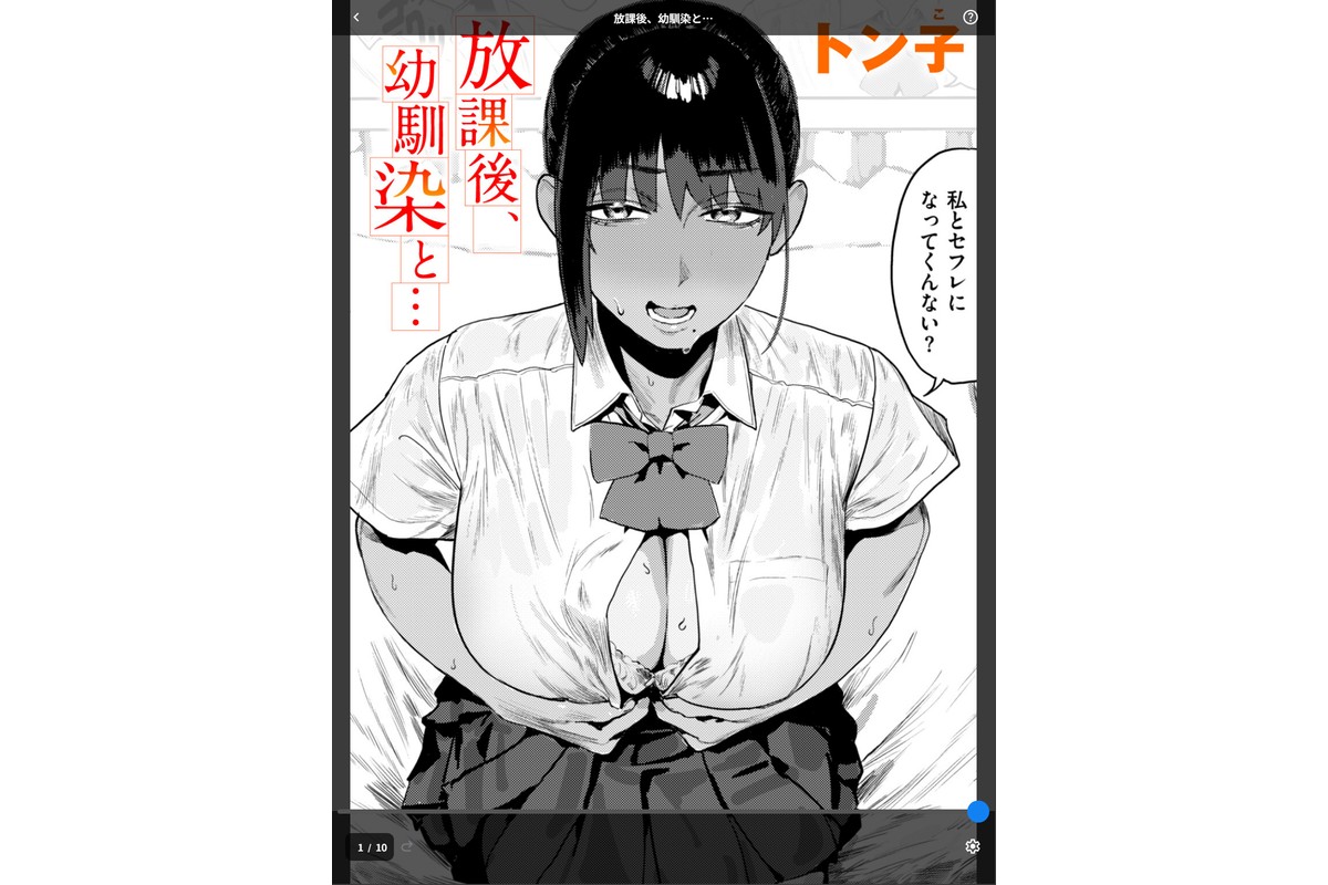 放課後、幼馴染と…のサンプル画像1