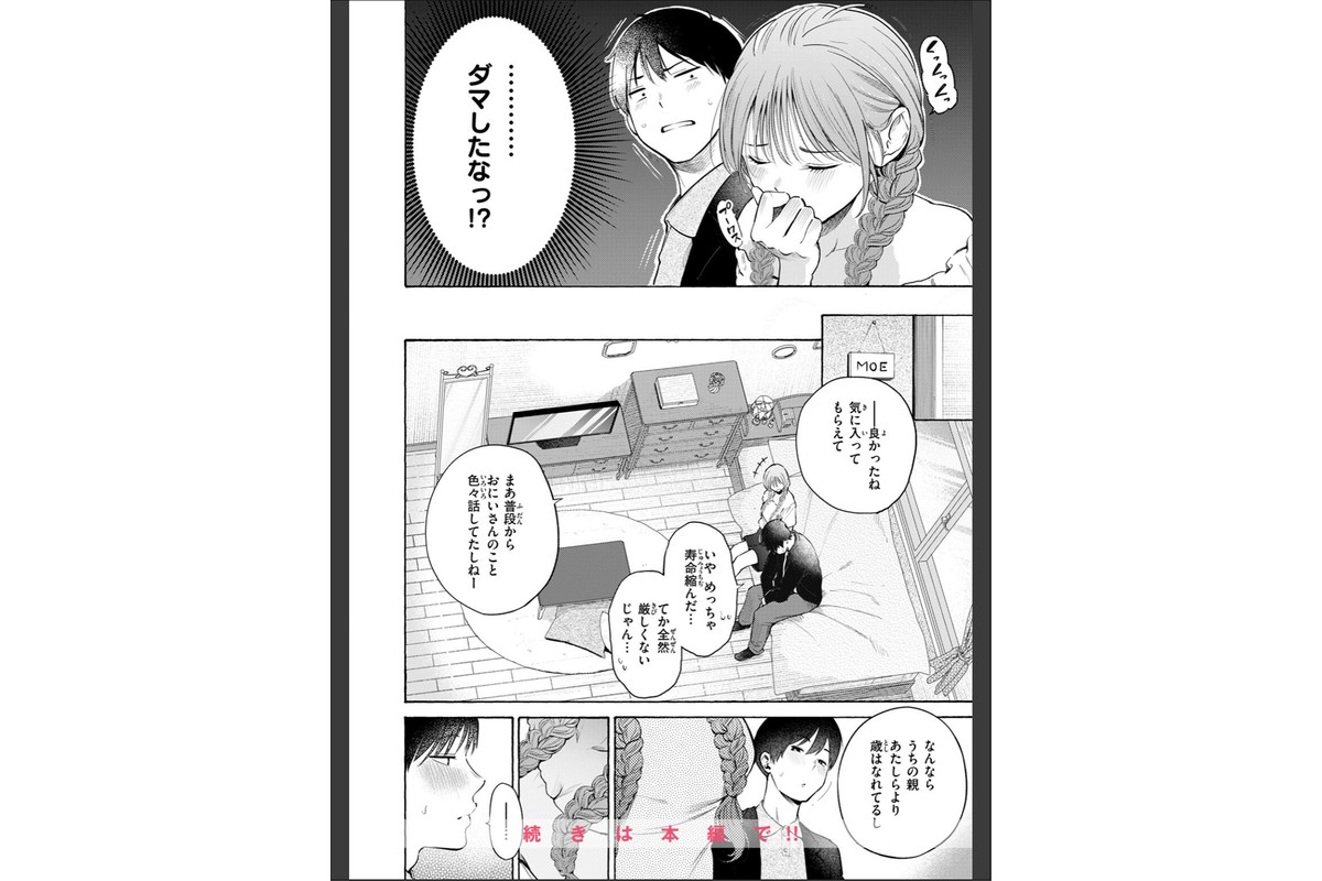 しふくのふたりのサンプル画像6